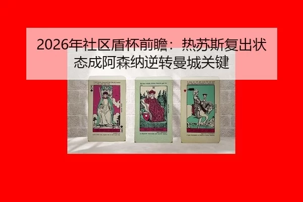 nian-she-qu-dun-bei-qian-zhan-re-su-si-fu-chu-zhuang-tai-cheng-a-sen-na-ni-zhuan-man-cheng-guan-jian-2-434.jpg